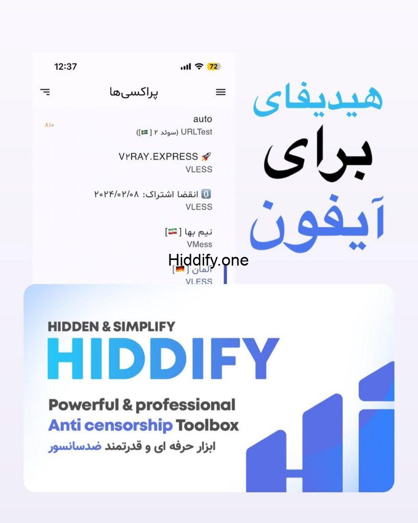 فیلترشکن هیدیفای